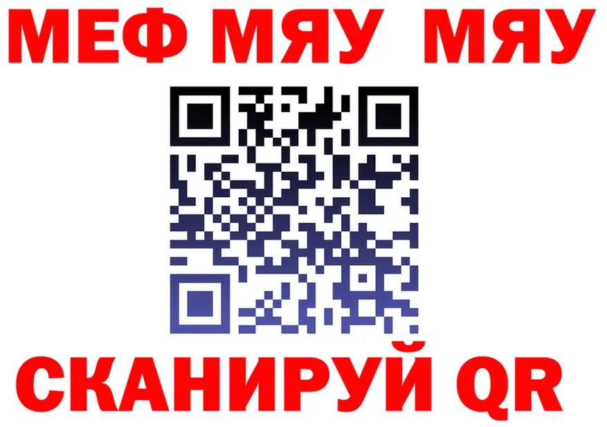 Меф мяу мяу ссылки darknet гидра Майский